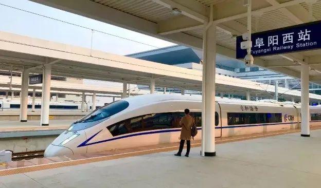 【关注】刚刚发布！阜阳高铁最新消息！